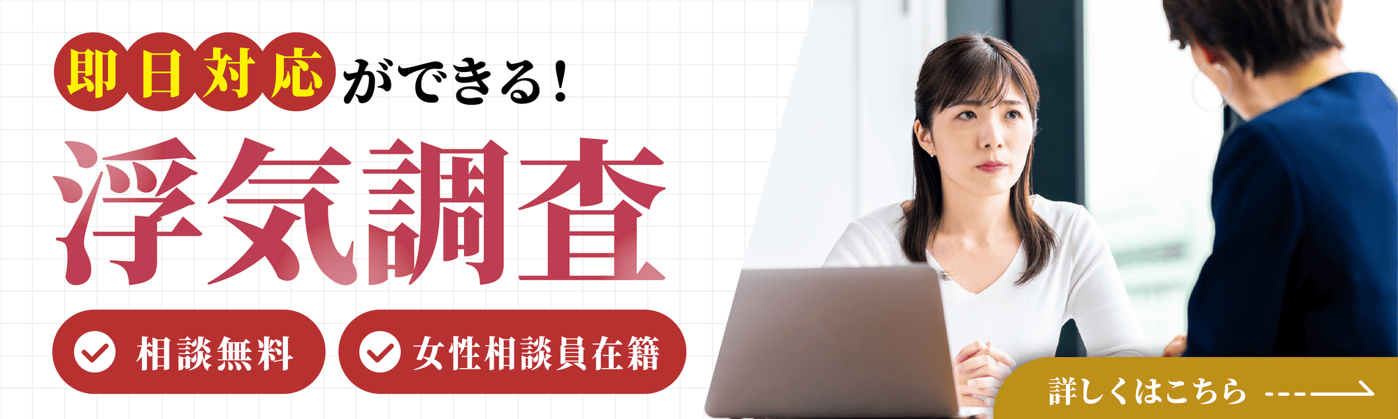 浮気調査