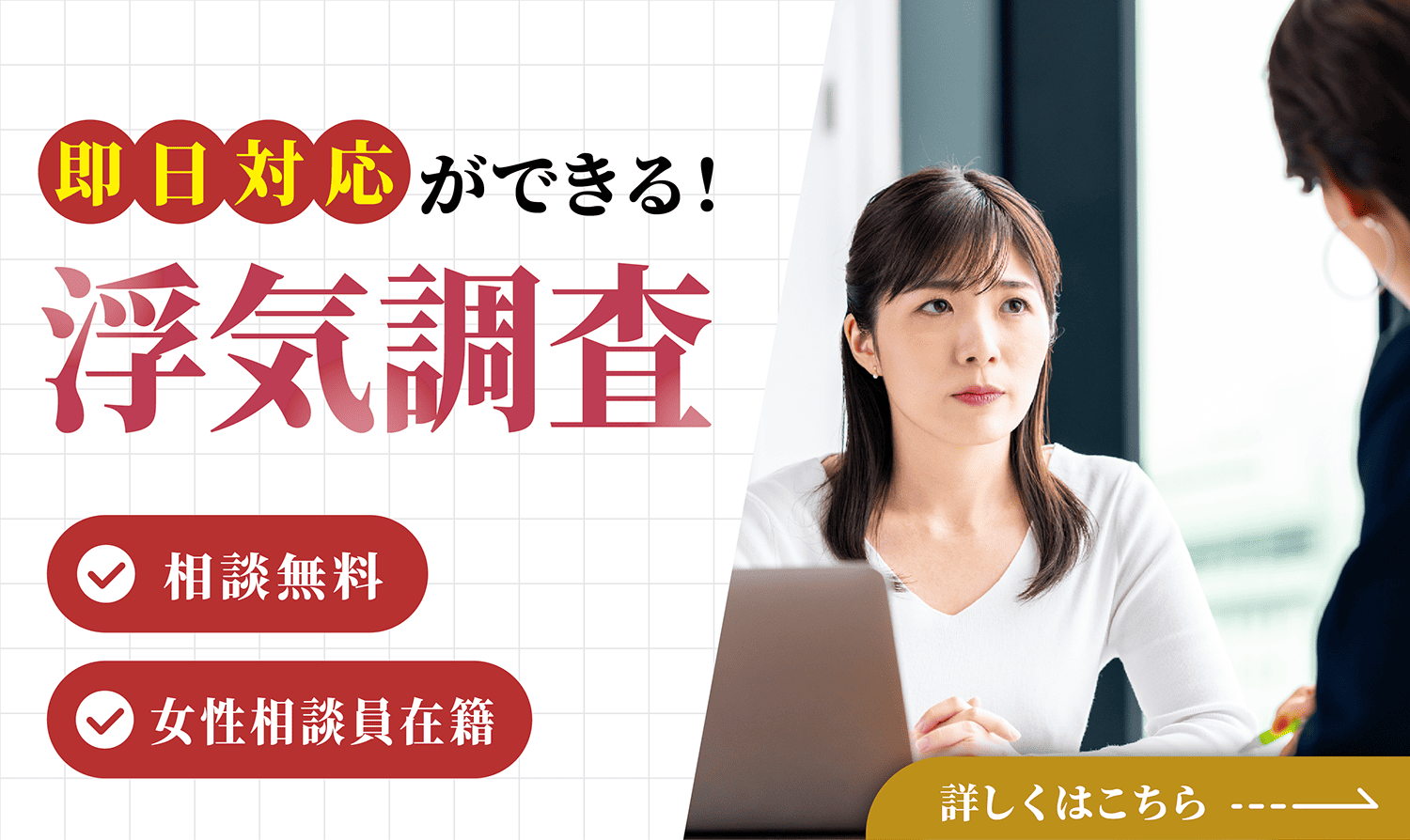 浮気調査