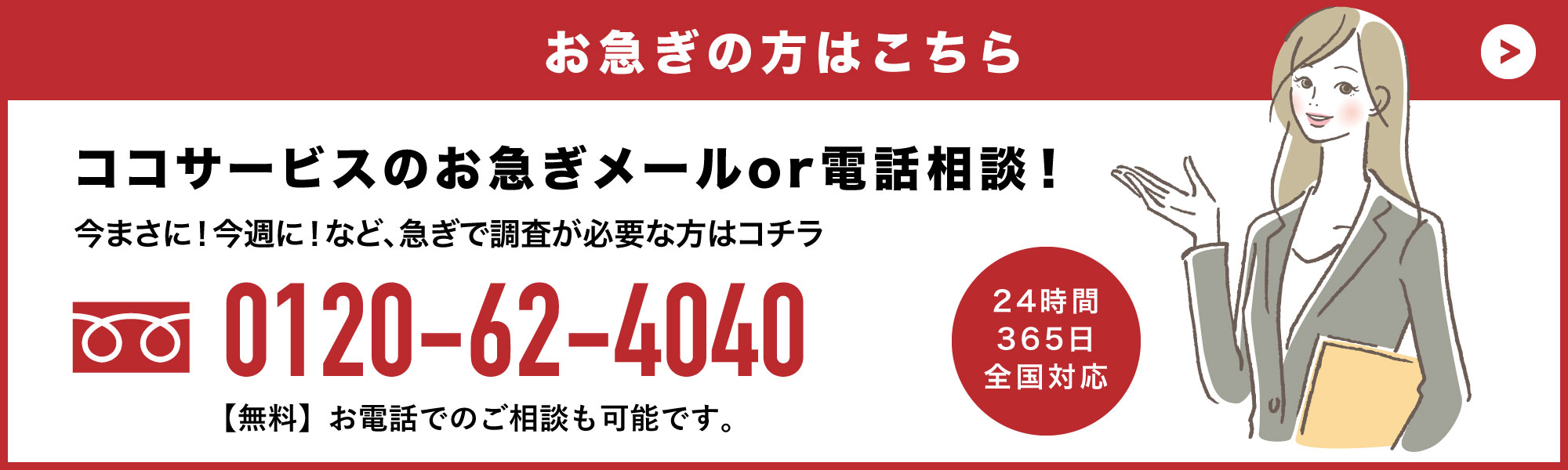 お急ぎの方はこちら