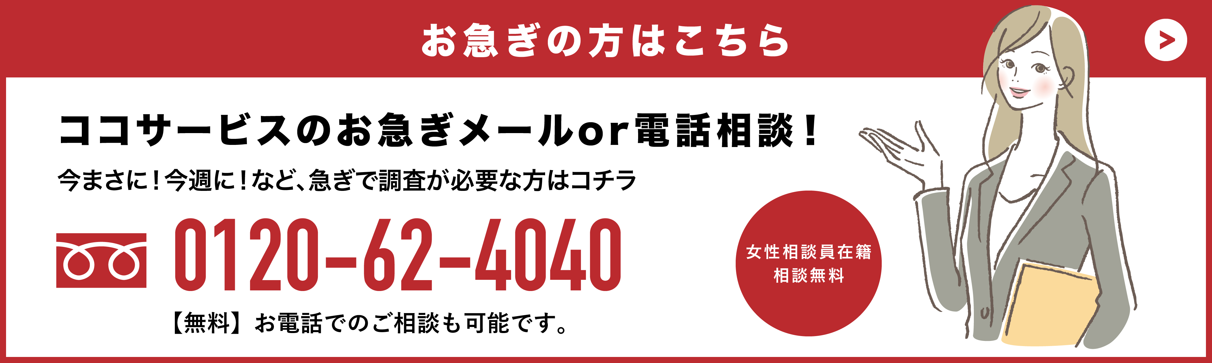 お急ぎの方はこちら