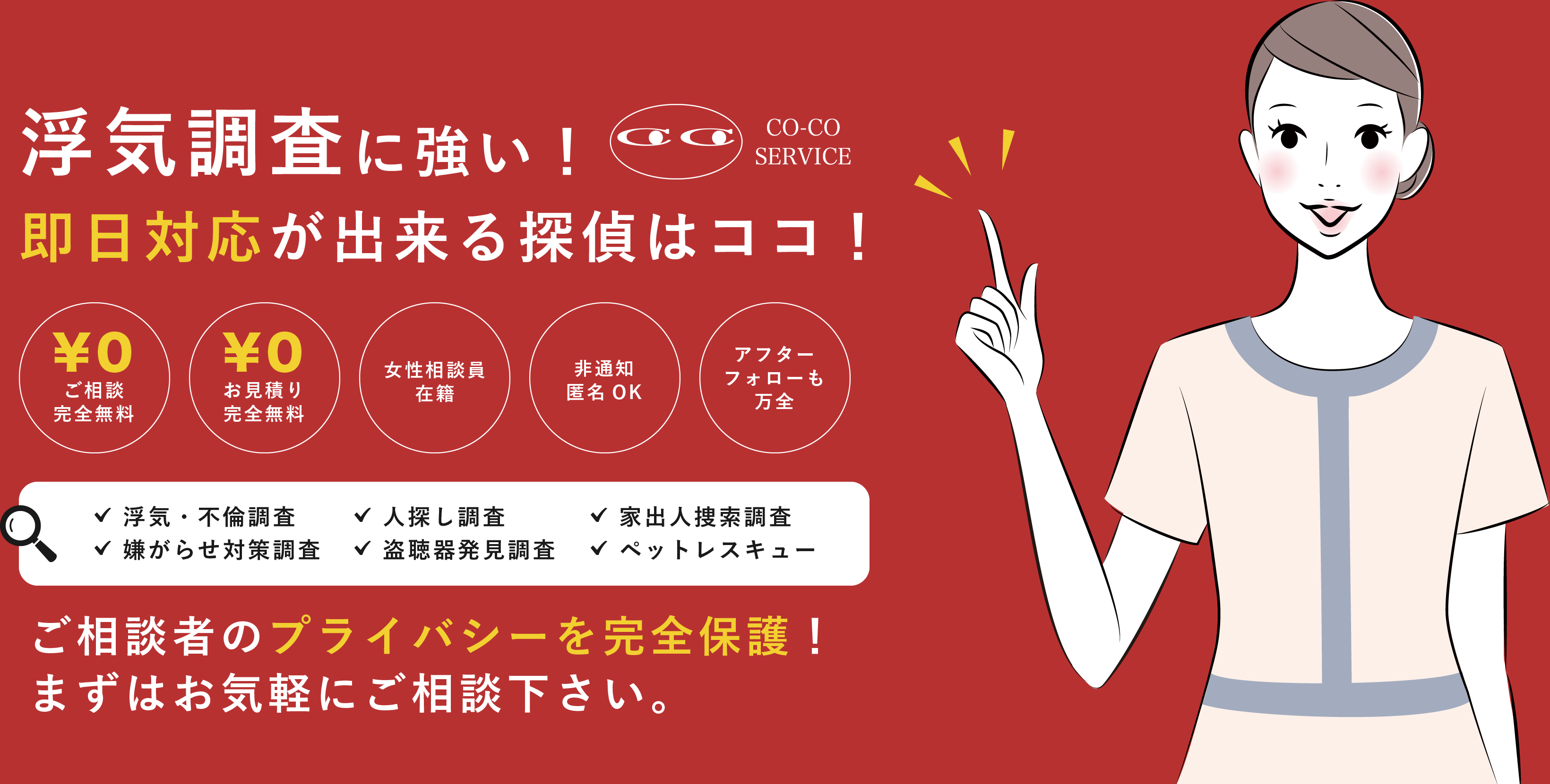 浮気調査に強い！即日対応が出来る探偵はココ！