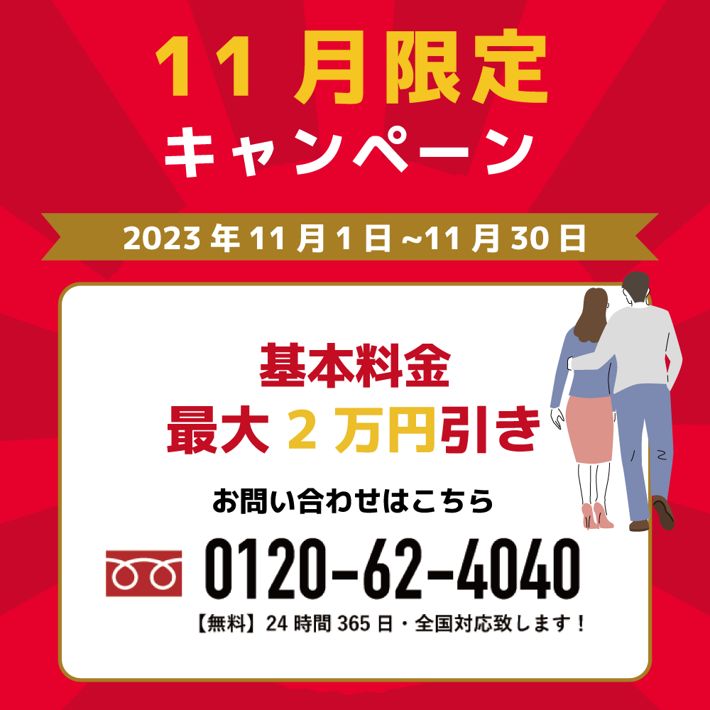 限定キャンペーン