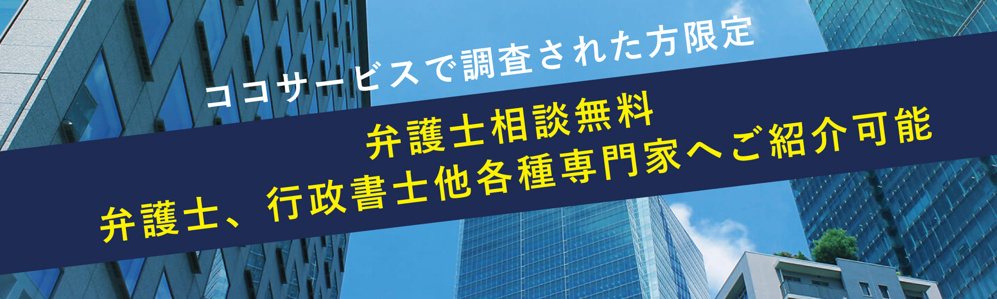 弁護士相談無料