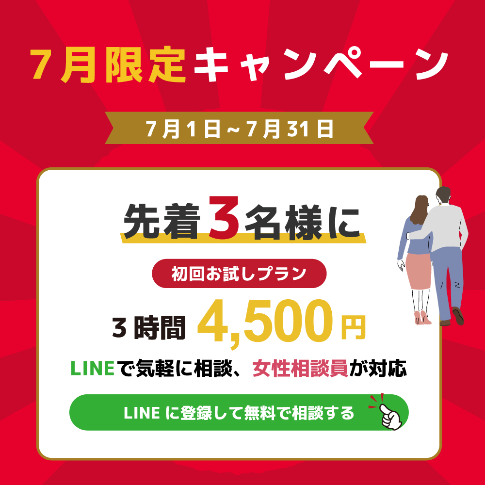限定キャンペーン